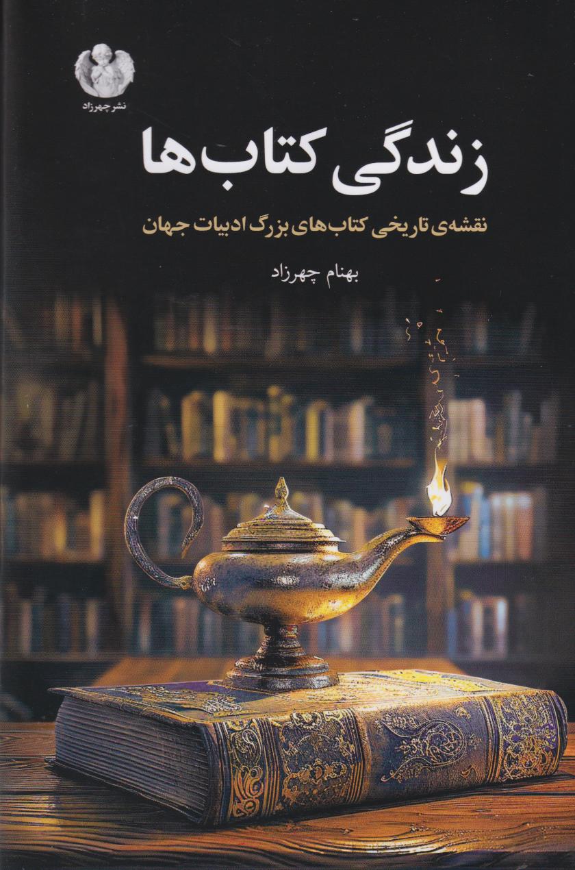 پایانه - زندگی ها