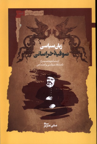 پایانه - زبان سیاسی صوفیه خراسانی