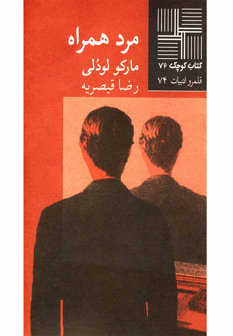 پایانه - مرد همراه