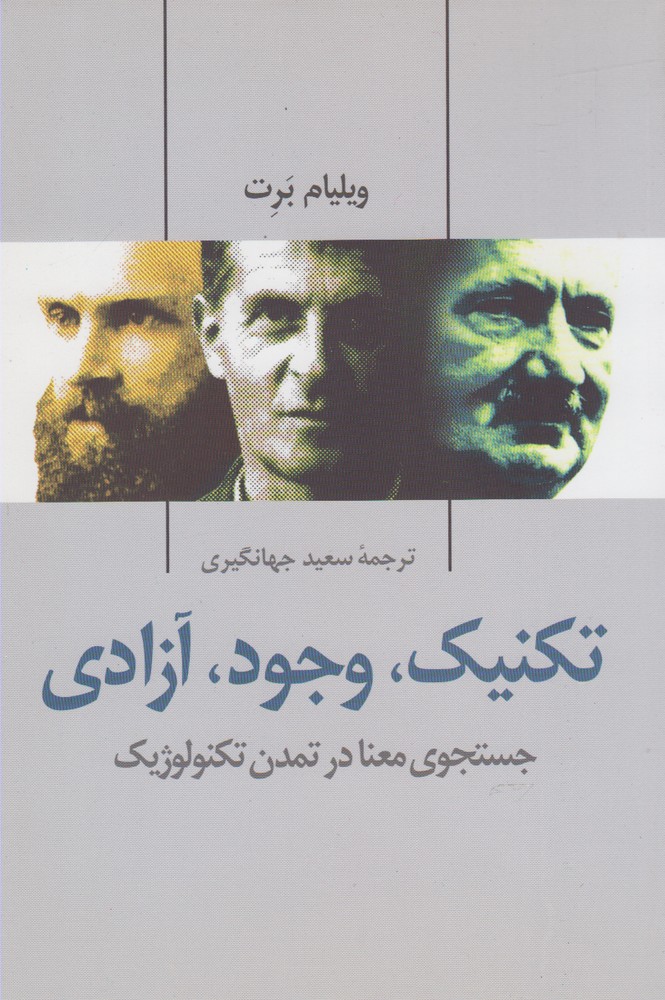 پایانه - تکنیک وجود آزادی