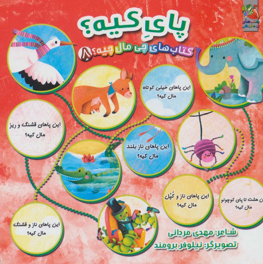 پایانه - پای کیه؟