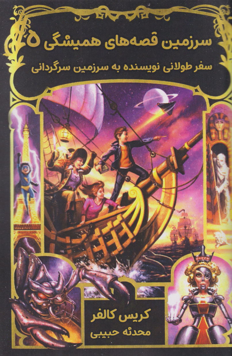 پایانه - سفر طولانی نویسنده به سرزمین سرگردانی