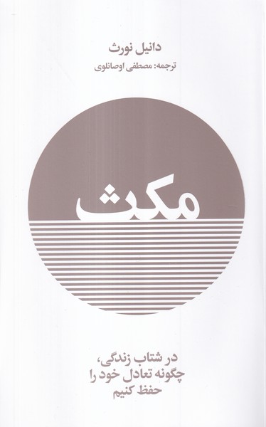 پایانه - مکث