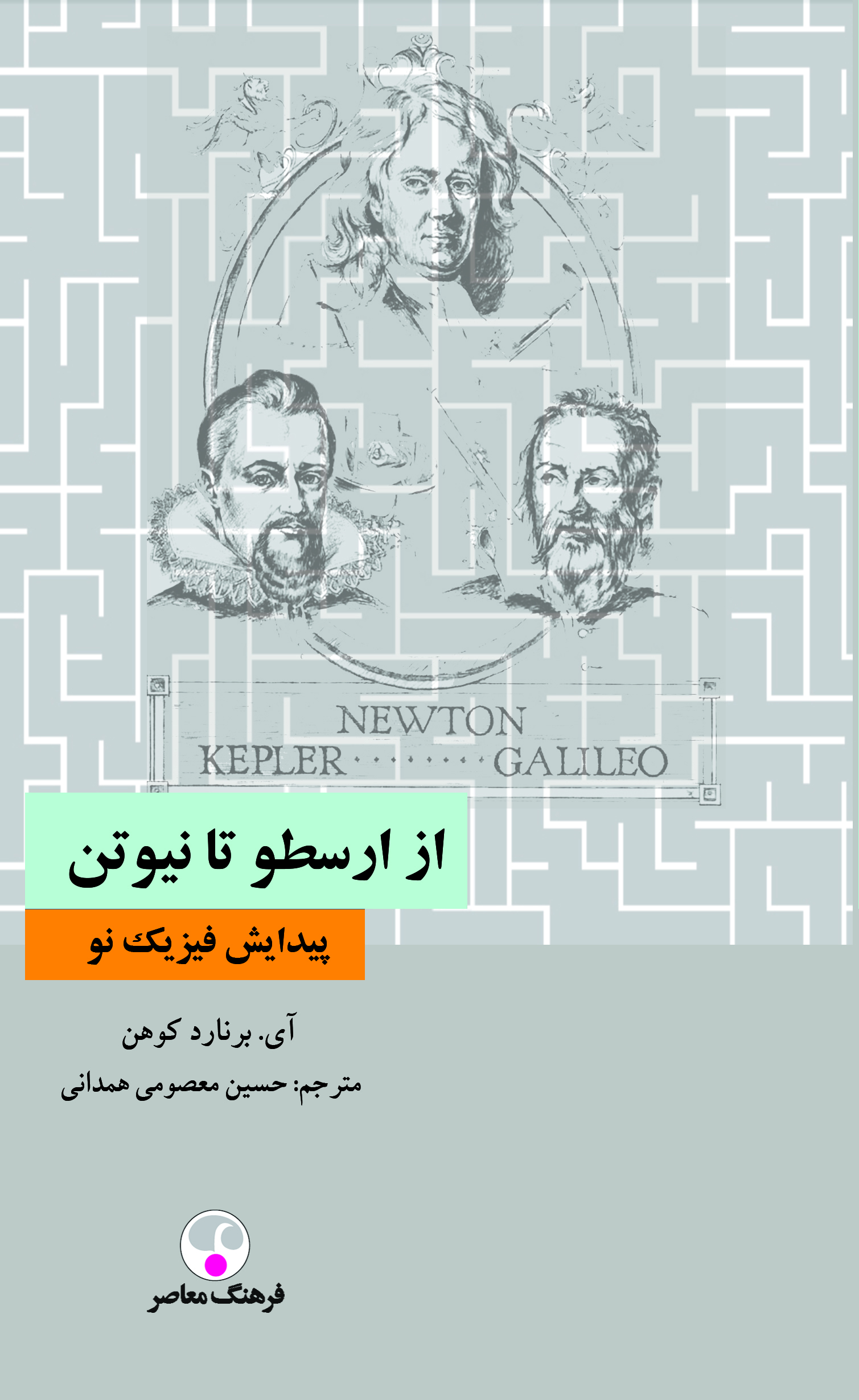 پایانه - از ارسطو تا نیوتن