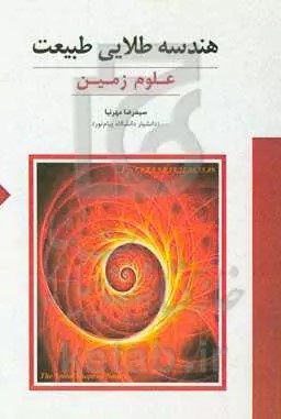 پایانه - هندسه طلایی طبیعت