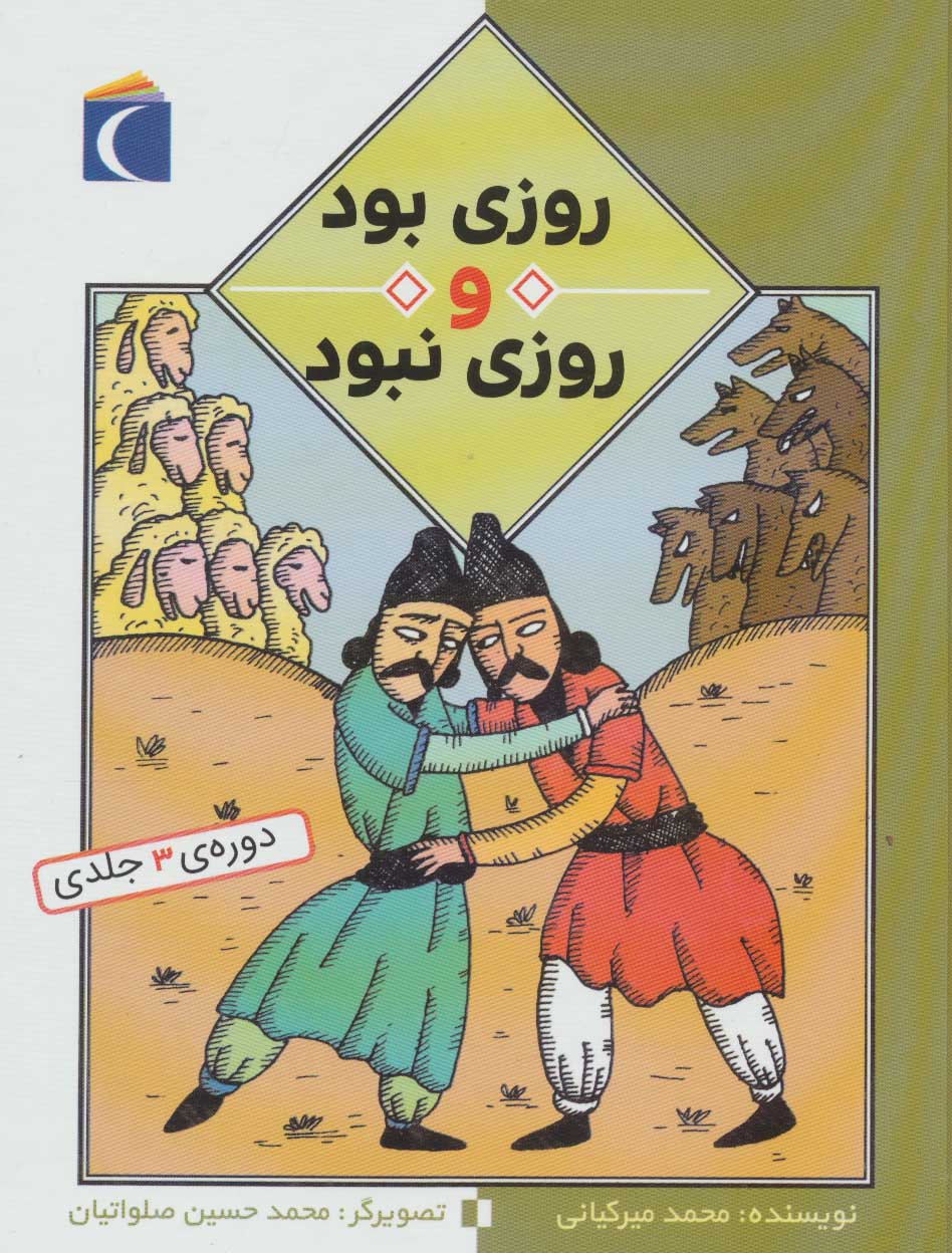 پایانه - روزی بود و روزی نبود