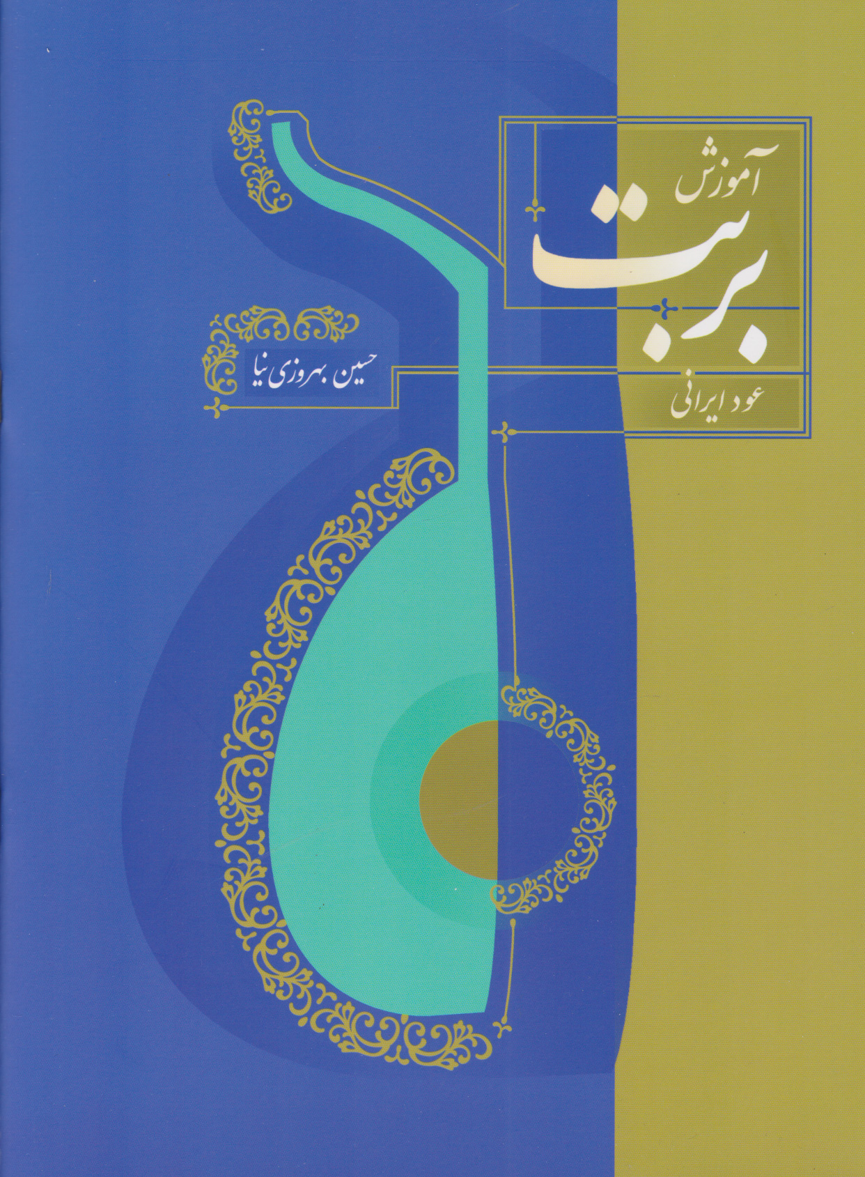 پایانه - آموزش بربت