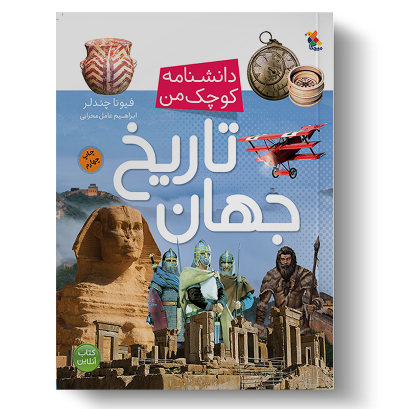 پایانه - تاریخ جهان