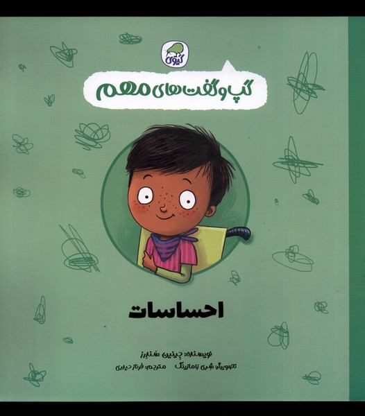 پایانه - احساسات