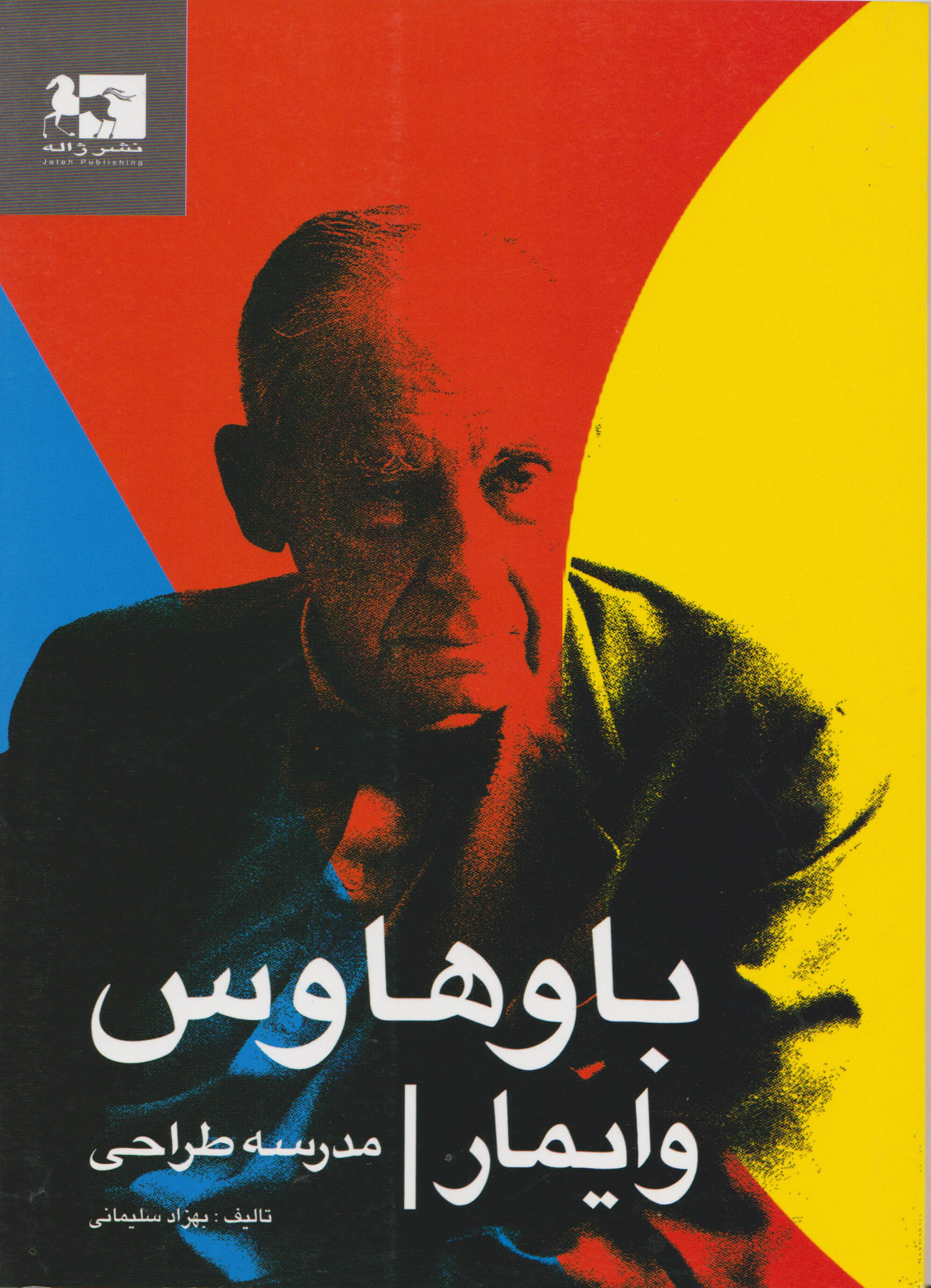 پایانه - باوهاوس وایمار