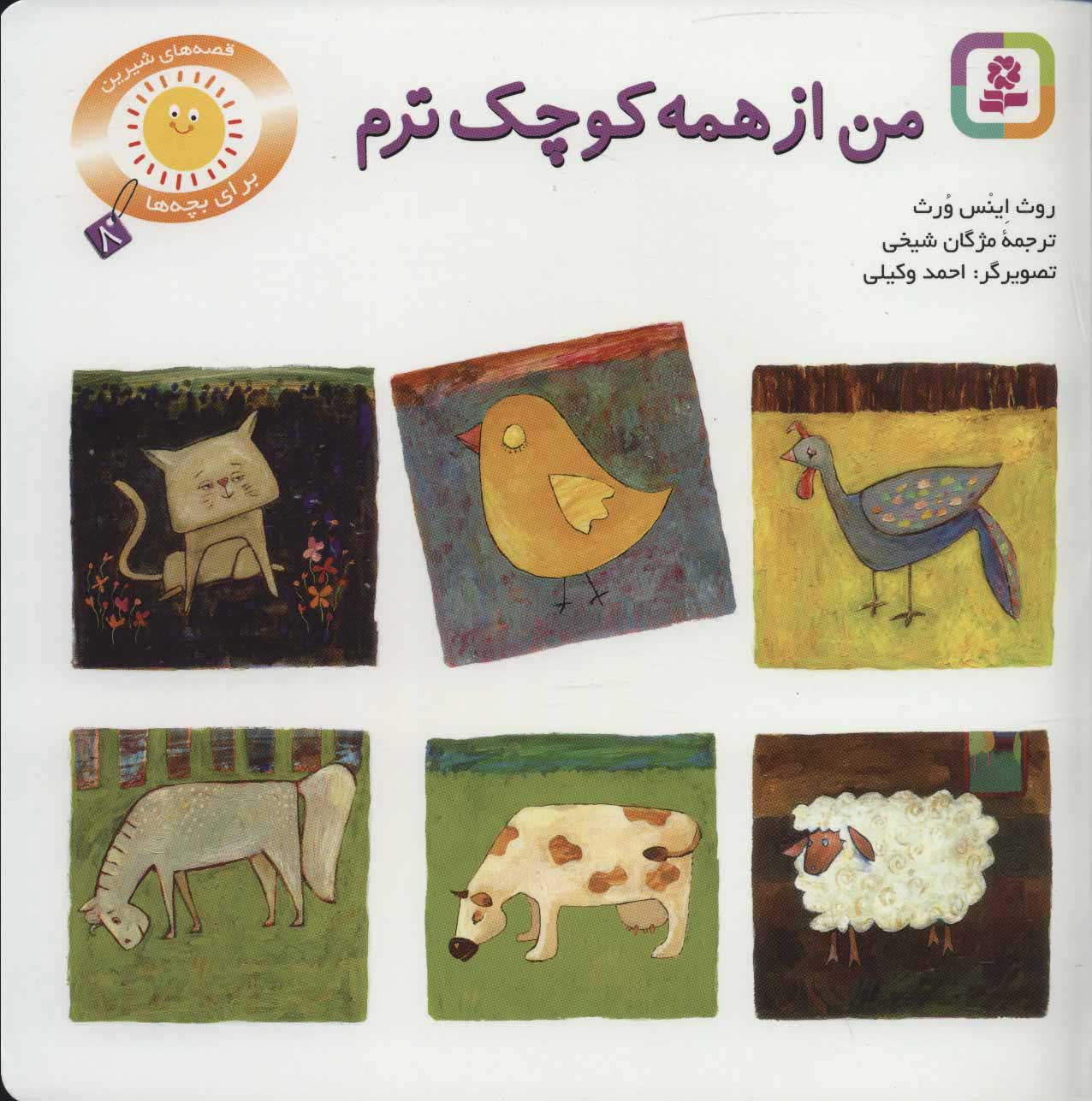 پایانه - من از همه کوچکترم