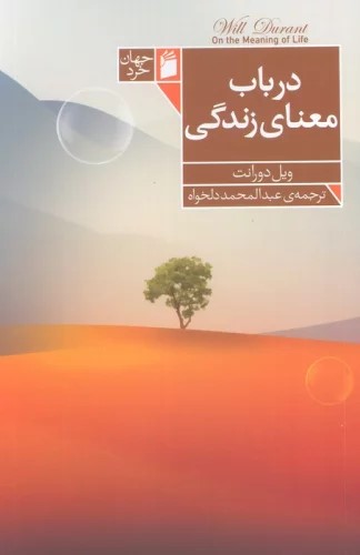 پایانه - در باب معنی زندگی