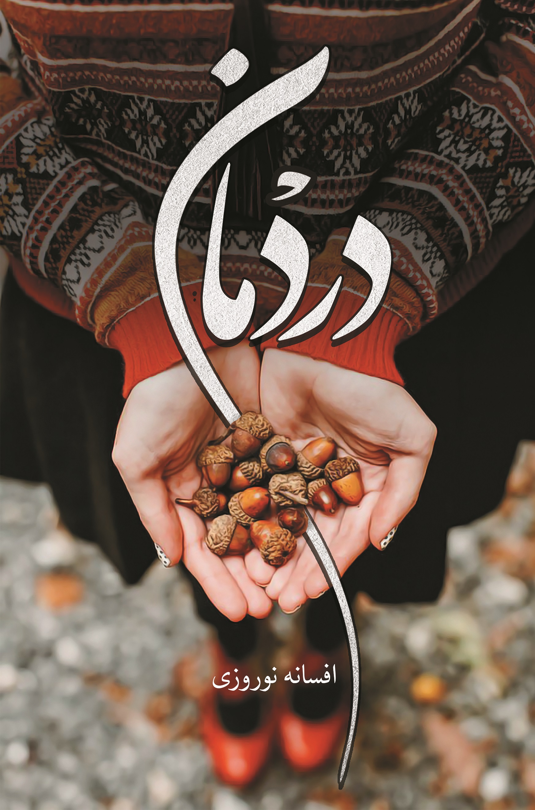 پایانه - دردمان