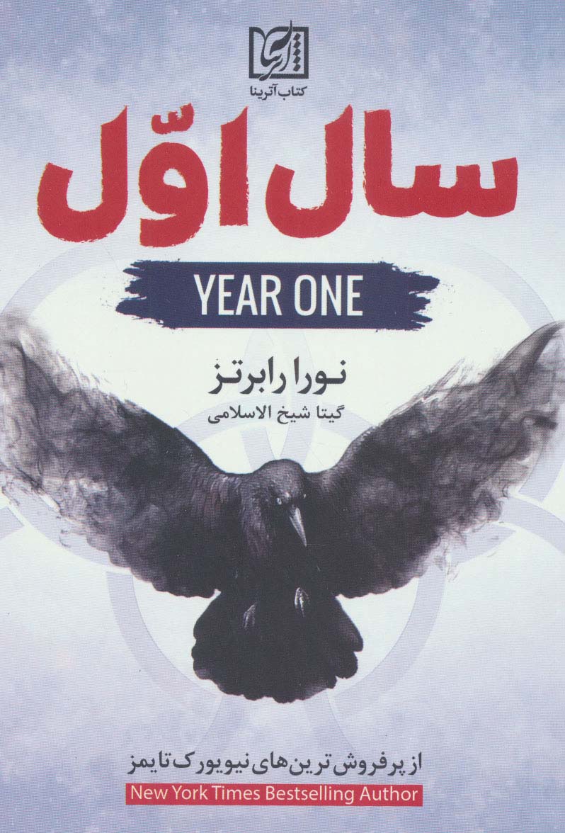 پایانه - سال اول