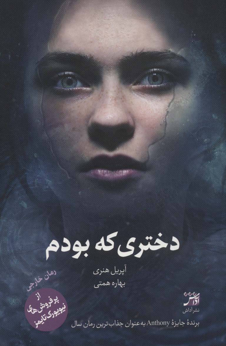 پایانه - دختری که بودم