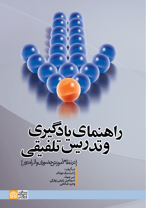 پایانه - راهنمای یادگیری و تدریس تلفیقی