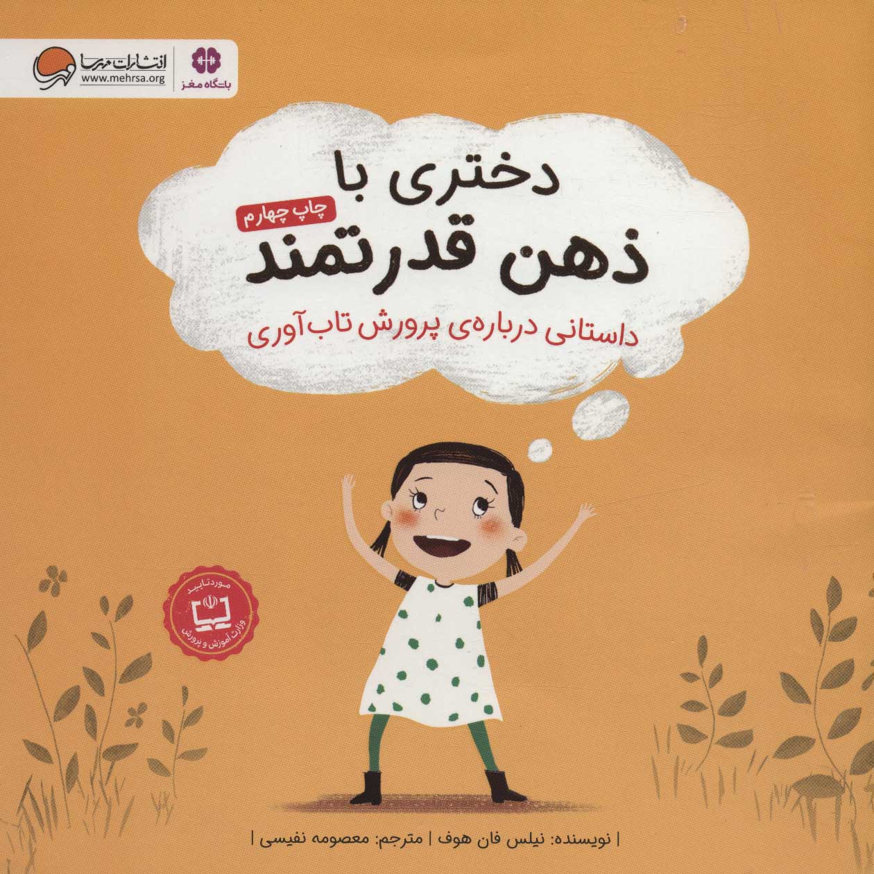 پایانه - دختری با ذهن قدرتمند