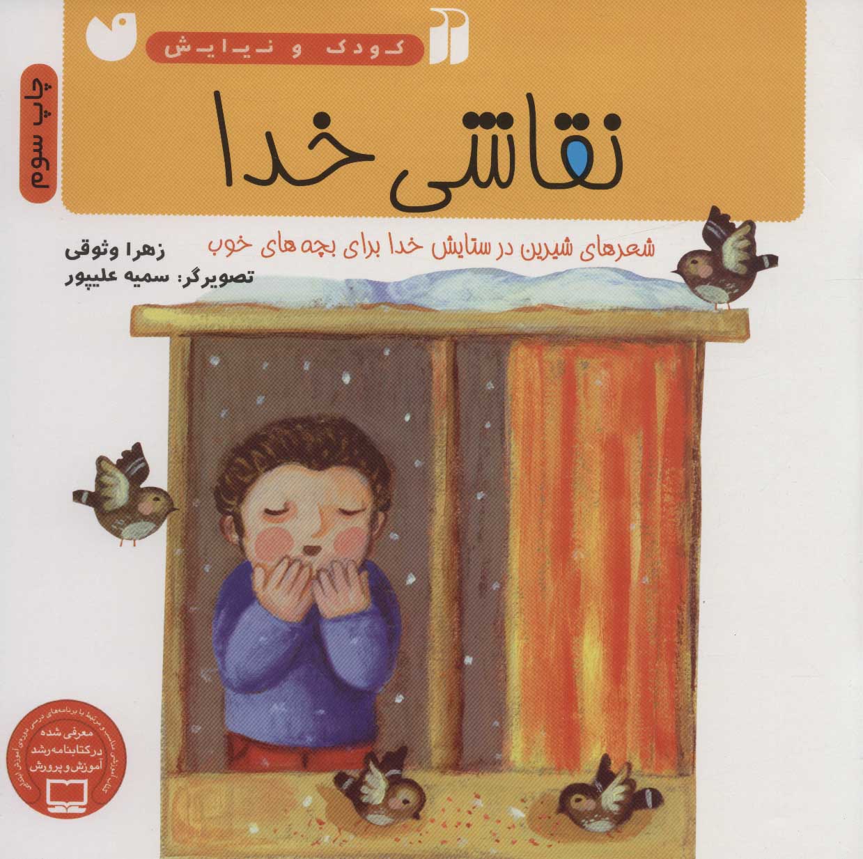 پایانه - نقاشی خدا