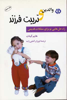 پایانه - والدین و تربیت فرزند