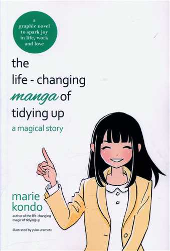 پایانه - The Life-Changing Manga of Tidying Up
