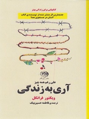 پایانه - آری به زندگی