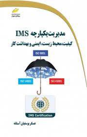 پایانه - مدیریت یکپارچه IMS