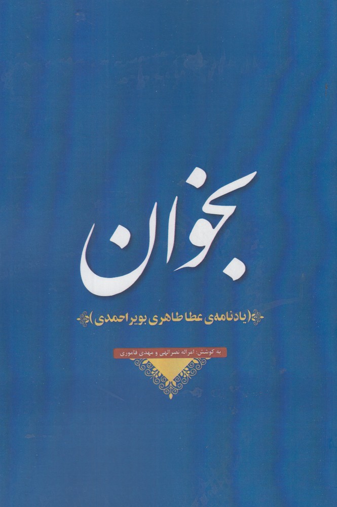 پایانه - بخوان