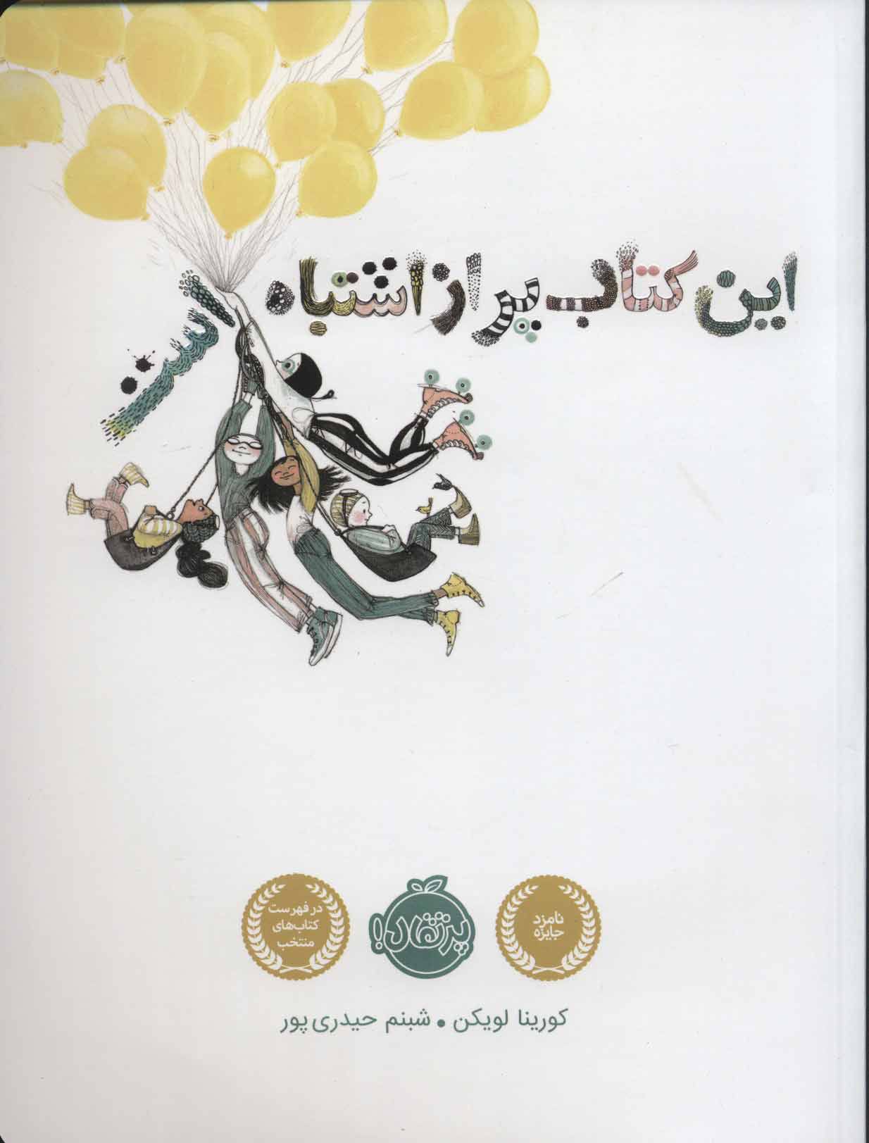 پایانه - این پر از اشتباه است