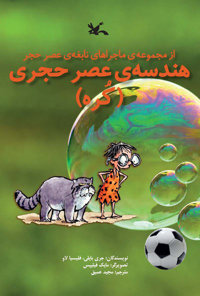 پایانه - هندسه عصر حجری (کره)