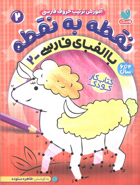 پایانه - نقطه به نقطه 2