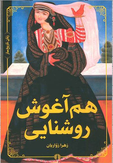 پایانه - هم آغوش روشنایی