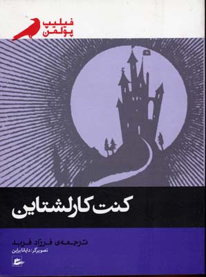 پایانه - کنت کارلشتاین