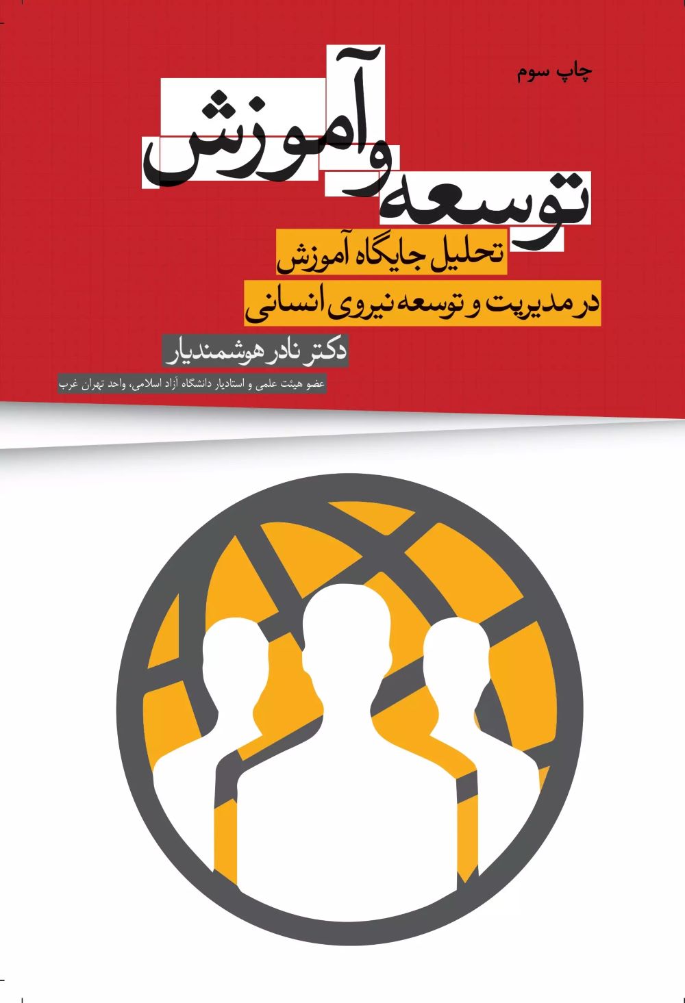 پایانه - توسعه و آموزش