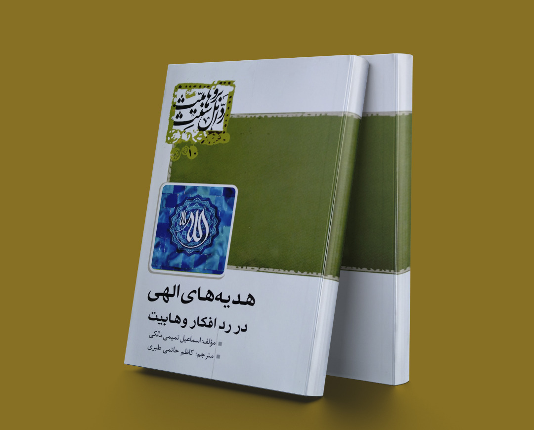 پایانه - هدیه های الهی