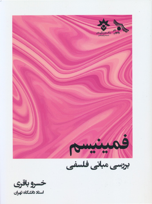 پایانه - فمینیسم