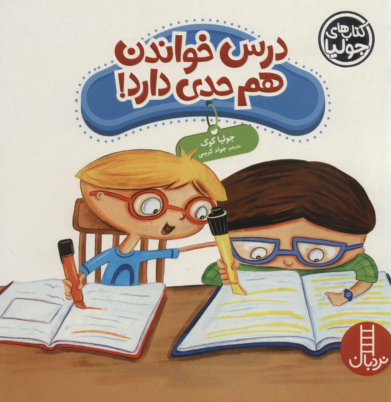 پایانه - درس خوندن هم حدی دارد!