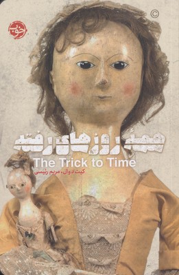 پایانه - همه روز های رفته