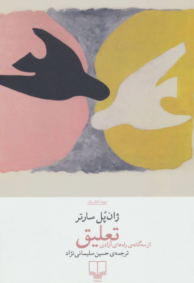 پایانه - تعلیق