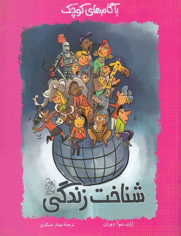 پایانه - شناخت زندگی