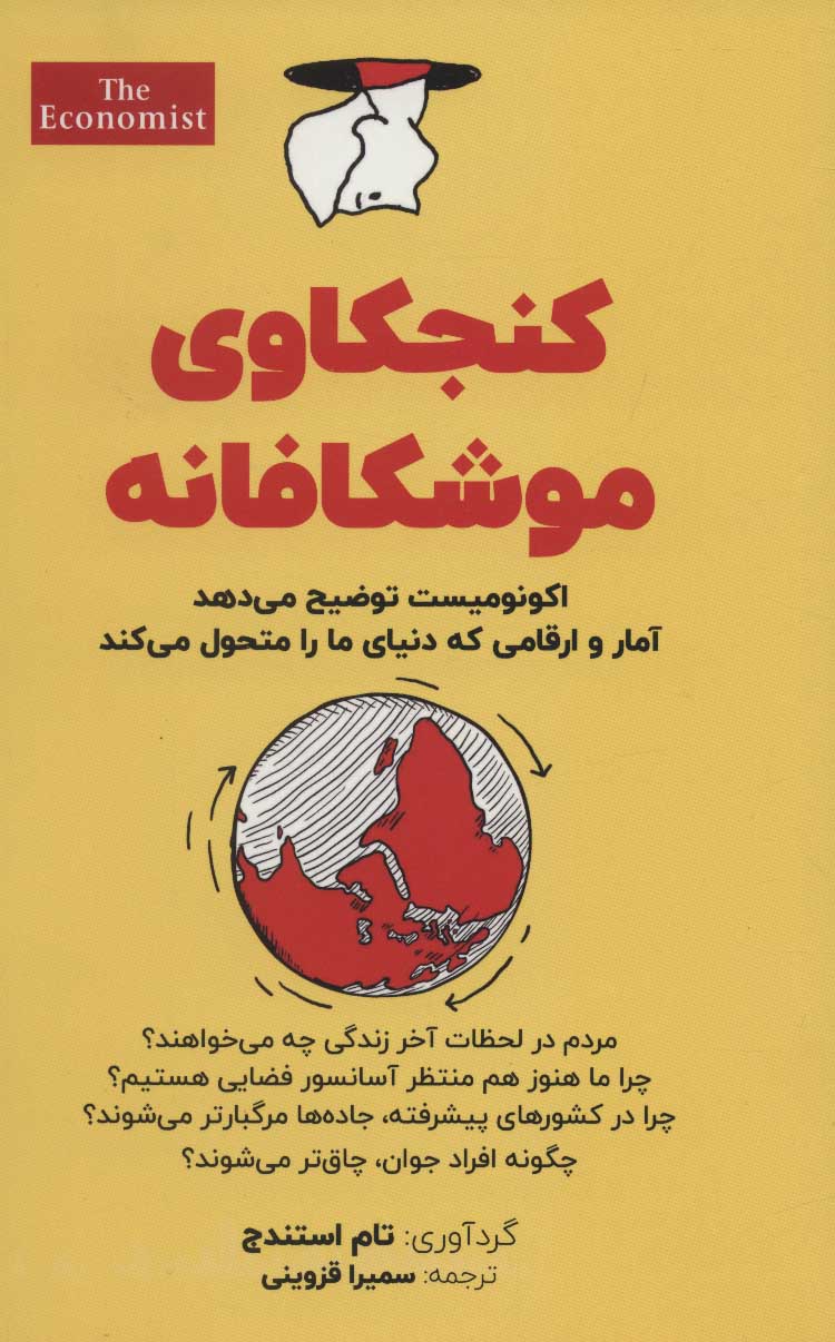 پایانه - کنجکاوی موشکافانه