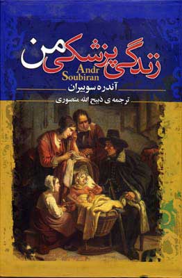 پایانه - زندگی پزشکی من