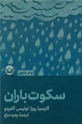 پایانه - سکوت باران