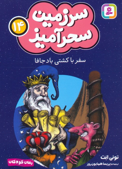 پایانه - سفر با کشتی باد جافا (جیبی)