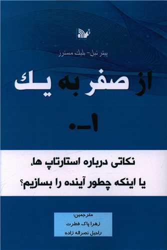 پایانه - از صفر به یک