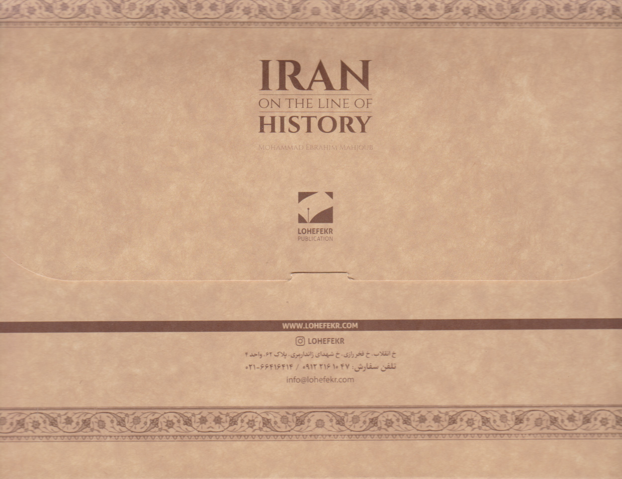 پایانه - Iran On The Line Of History