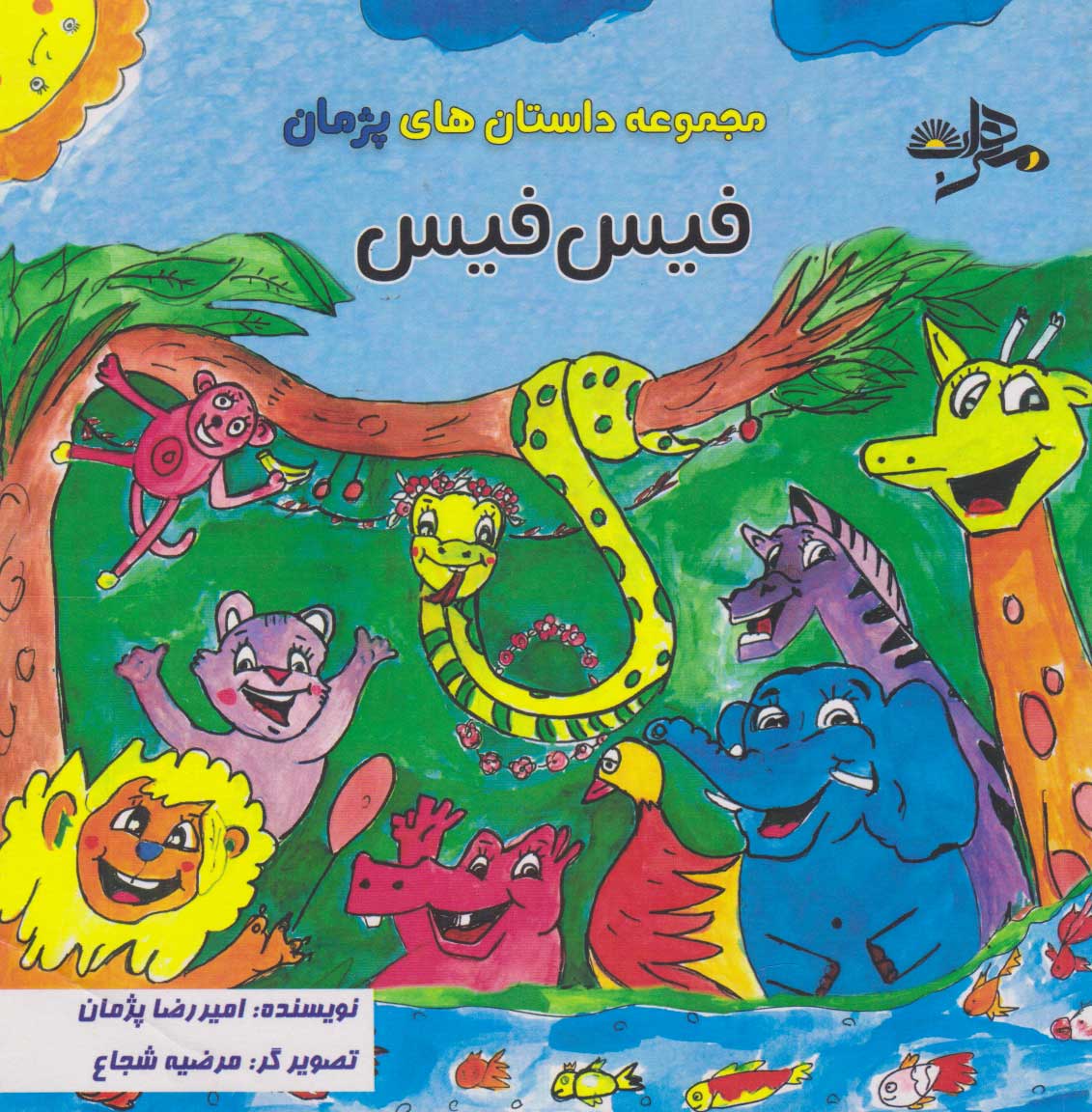 پایانه - فیس فیس