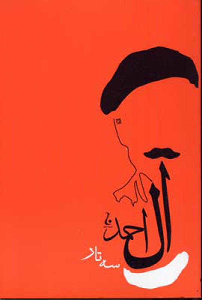 پایانه - سه تار