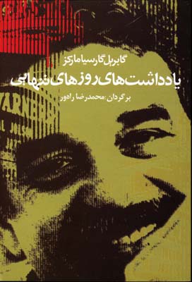 پایانه - یادداشتهای روزهای تنهایی