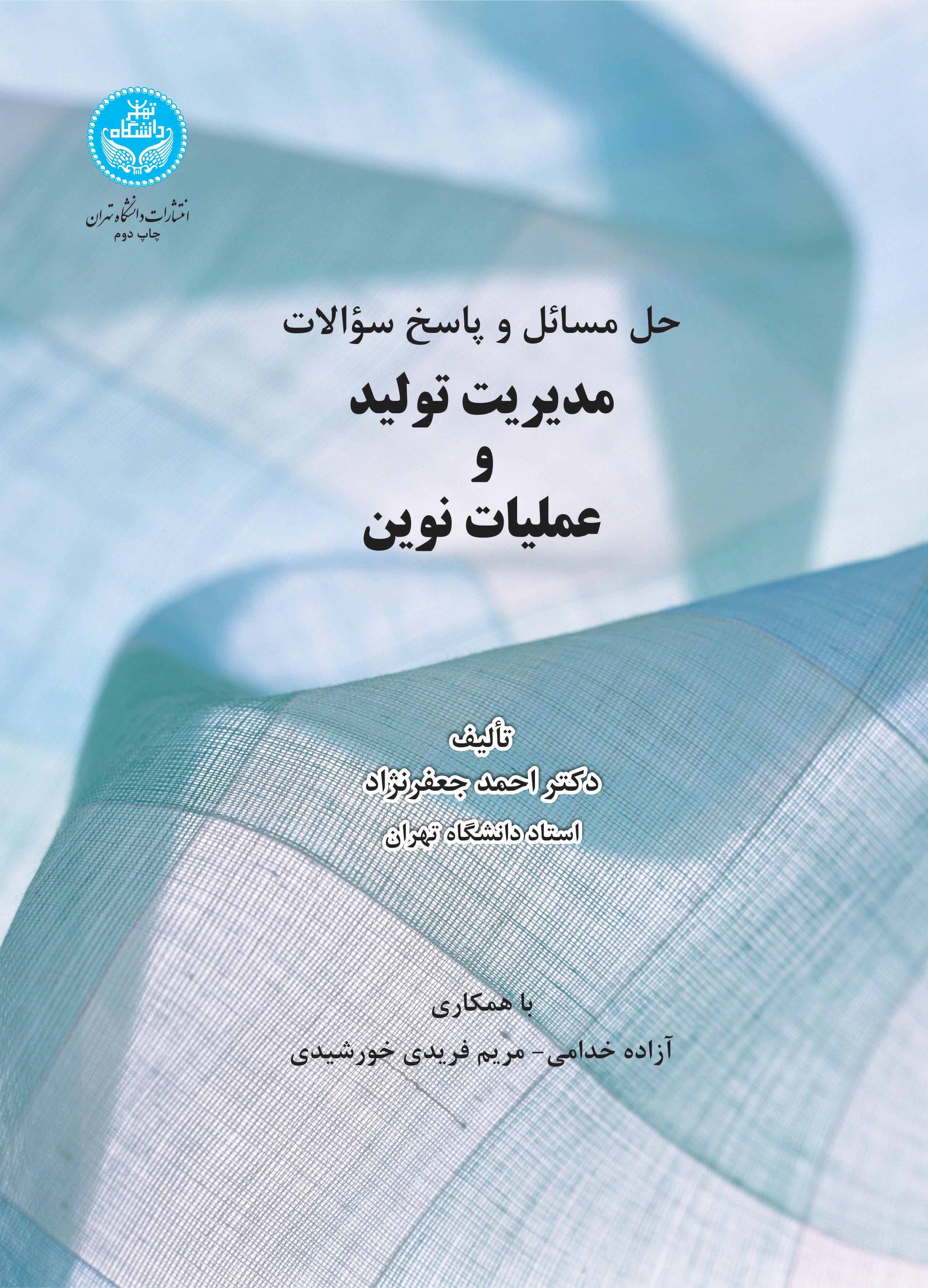 پایانه - مدیریت تولید و عملیات نوین