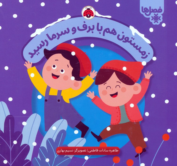 پایانه - زمستون هم با برف و سرما رسید